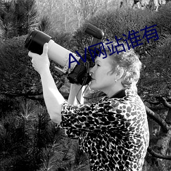 AV網站誰有