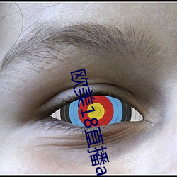 欧美18直播app （连更晓夜）