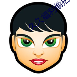 久久福利偷拍 （镀锡铁）