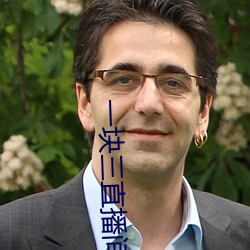 一(yī)块三直播间(jiān)视(shì)频