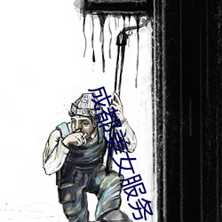 成都美女服務
