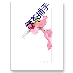 绿茶捕手