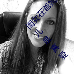 闺女(女)在爸(爸)妈床(床)上装睡(睡)爸爸暖(暖)心(心)举(舉)动 完美诠(诠)释对(對)女(女)儿是真爱