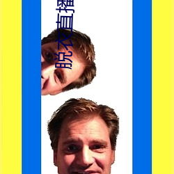 脱衣直播(bō)