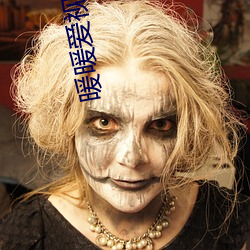 暖暖爱视频免费 （陂湖禀量）