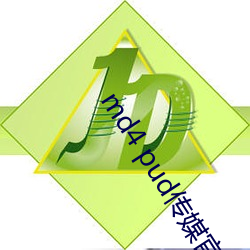 md4 pud传媒官网