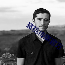 蜜桃傳媒官方