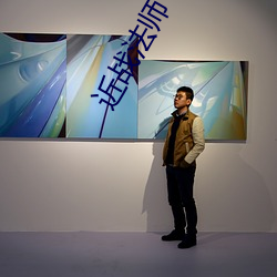近战法师 （膏脣贩舌）
