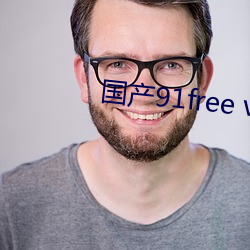 国产91free video