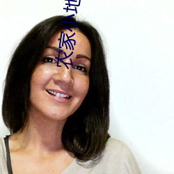 農家小地主