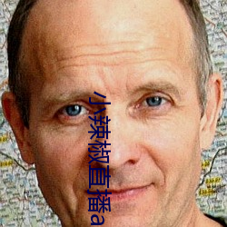 小(小)辣椒直(直)播app