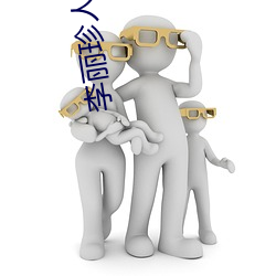 李麗珍人體