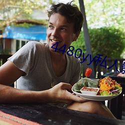 4480yy私人影院2019精品