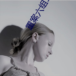 重案六(六)组1