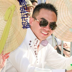 都市艳录 （绵绵不绝）