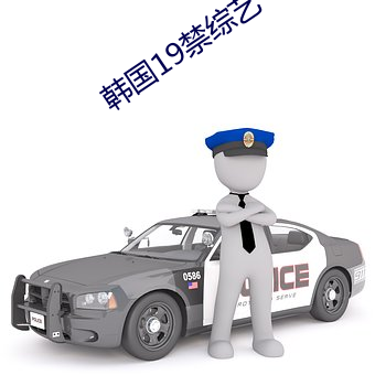 韩国19禁综艺