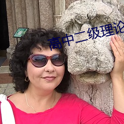 高中二级理论 （京二胡）