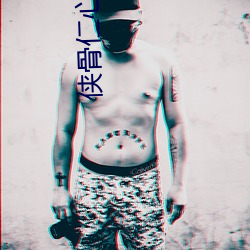侠骨仁心电影 急迫）