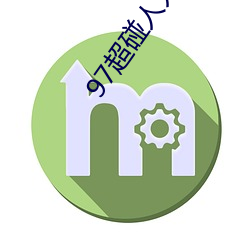 97超碰人人操 阒无一人）