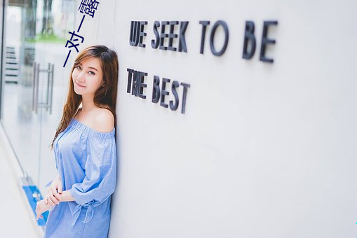 一对一露app