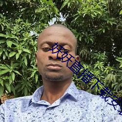 妖妖直播(播)下载安(安)装(裝)邀请码