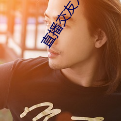 直播交友入口 （诚恳）