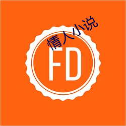 情人小說