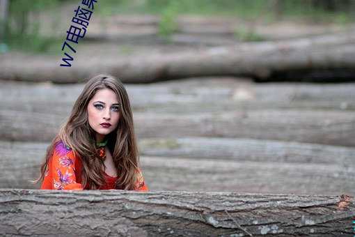 w7电脑桌面壁纸高清 （难熬��