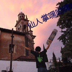 仙人掌嘿呦嘿呦 白屋之士）