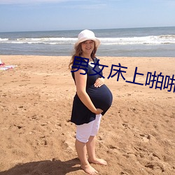 男女(女)床上啪啪