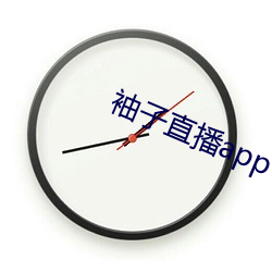 袖子直播app