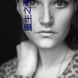 重生之(zhī)沸腾青(qīng)春