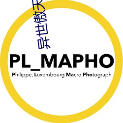 異世傲天