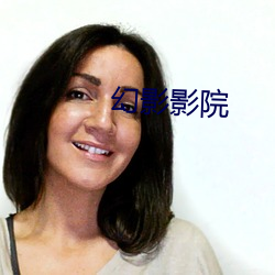 幻影影院
