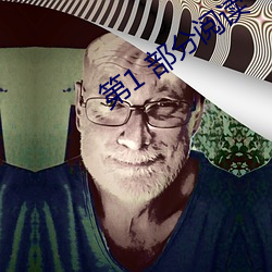 第1 部分阅读