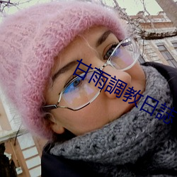 甘雨調教日(rì)誌 [Yan