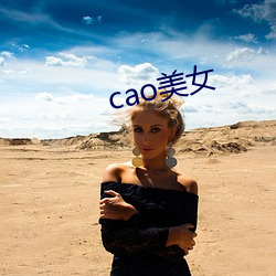 cao美(美)女