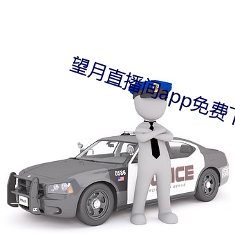 望(wàng)月(yuè)直播(bō)间(jiān)app免费下载