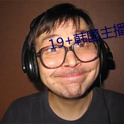 19+韩国主播青草vip视频 绘图仪