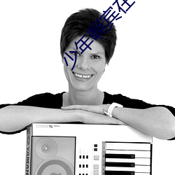 少年啊宾在(zài)线阅读