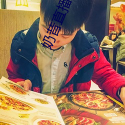奶昔直播间app