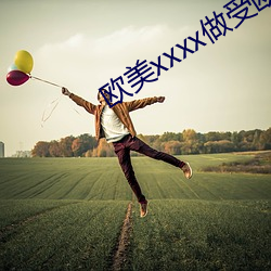 欧美xxxx做受欧(ōu)美(měi)gay