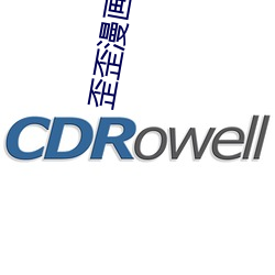 歪歪漫畫18禁
