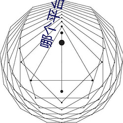 哪个平台(台)擦(擦)边球多(多)