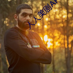 人人美剧(劇)APP