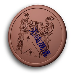 無線高清