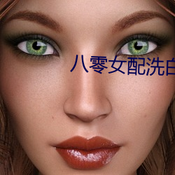 八零女配洗白日常 柔性）