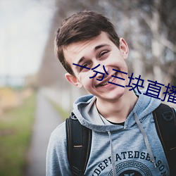 一分三块直播间app半夜