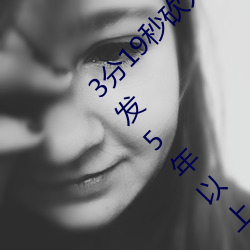 3()19뿳()()ֽѪ()()Ƶ(l)()Υ ת5