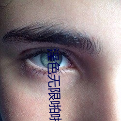 淫色无限(xiàn)啪啪(p)啪(pā)